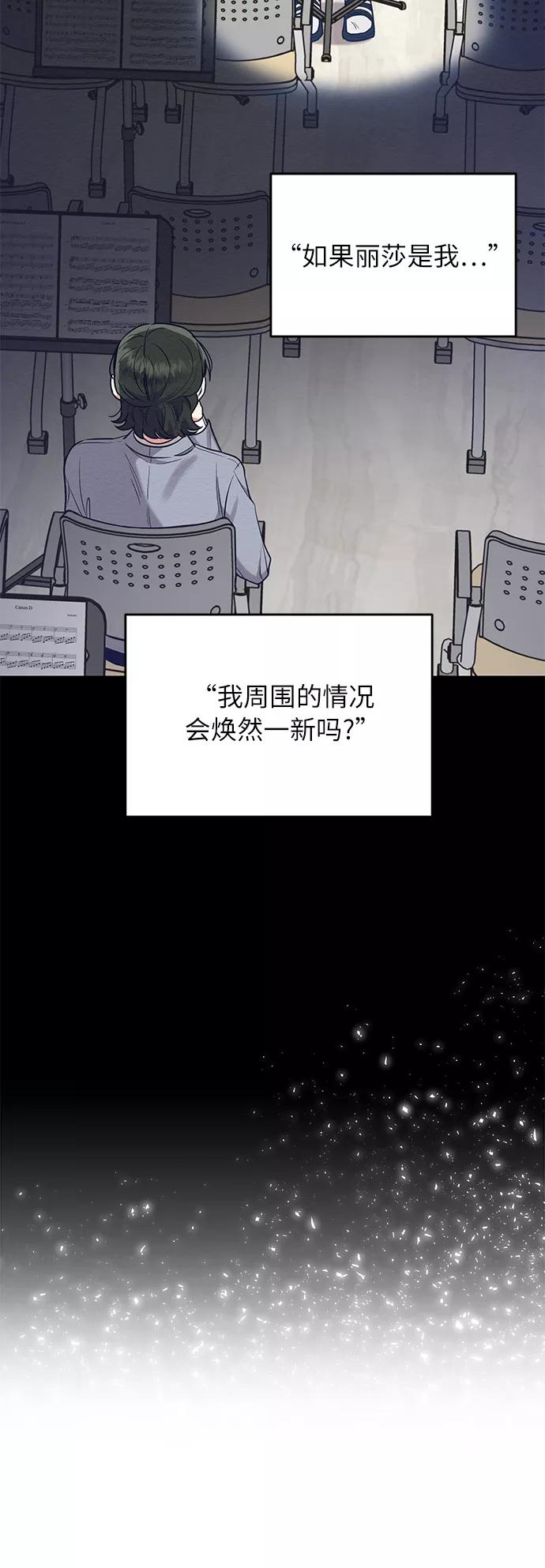 《恶女拒绝死亡结局》第39话 第33页