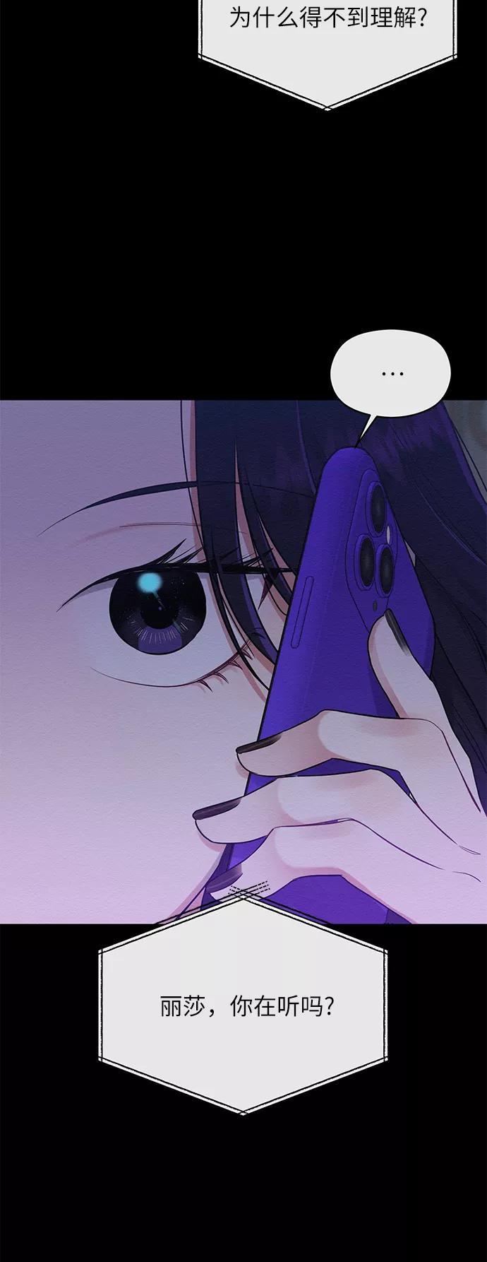 《恶女拒绝死亡结局》第39话 第48页