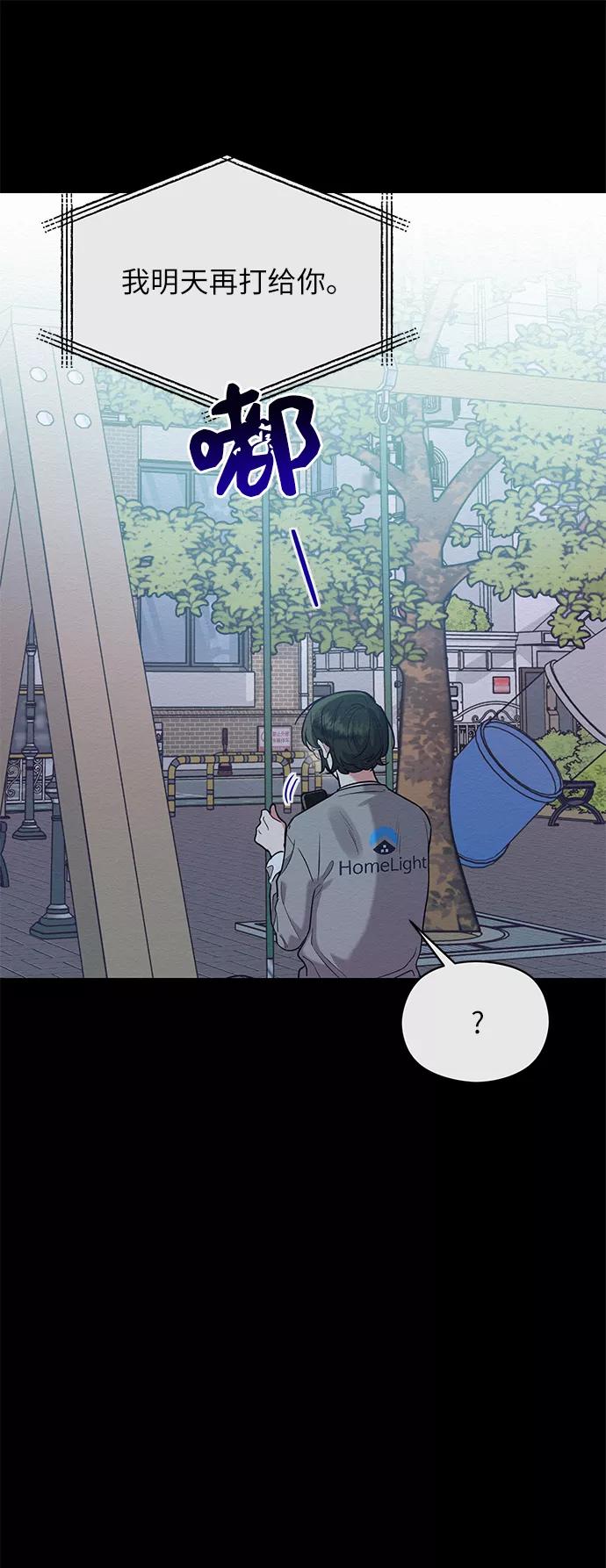 《恶女拒绝死亡结局》第39话 第41页