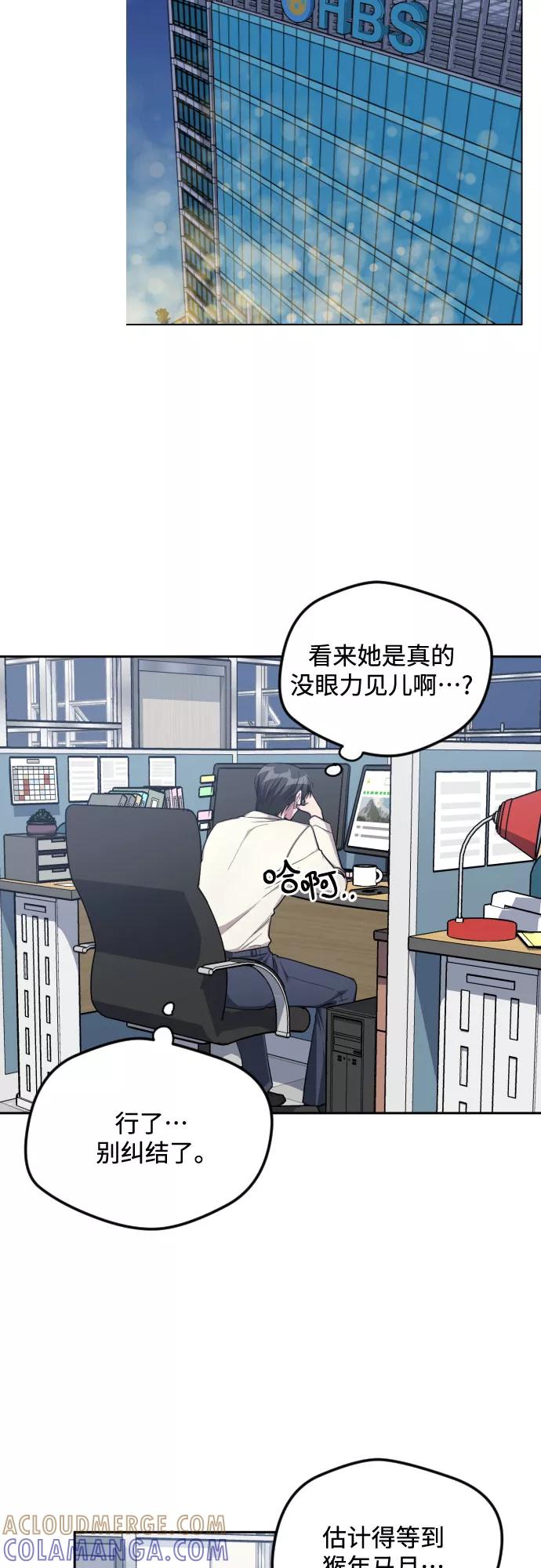 《心动速报》第33话 第15页