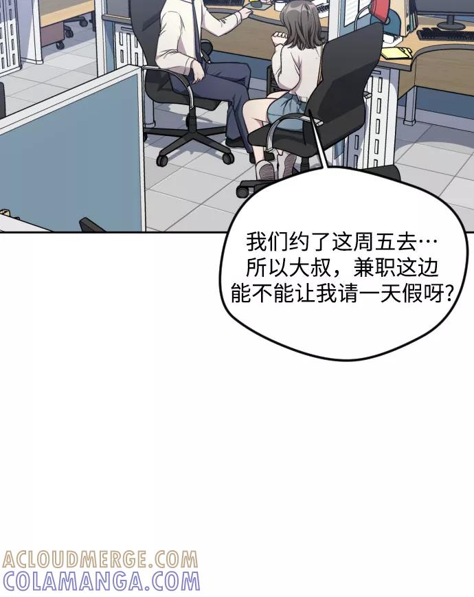 《心动速报》第33话 第21页