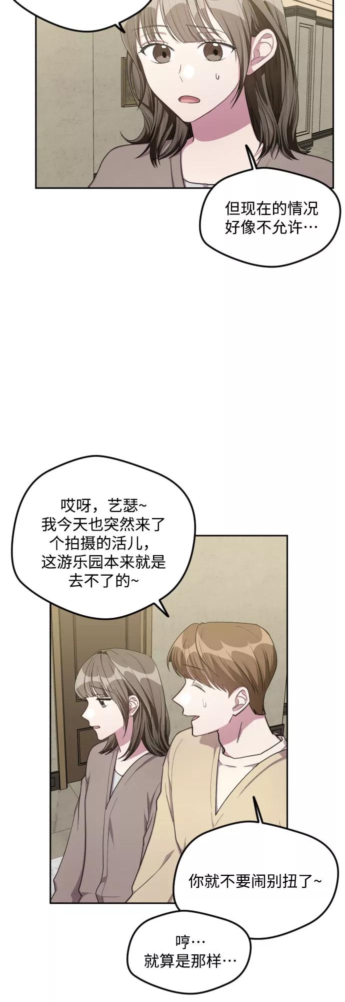 《心动速报》第33话 第38页
