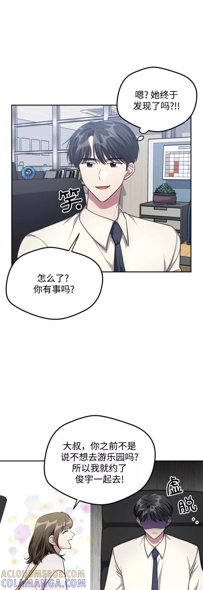 《心动速报》第33话 第17页