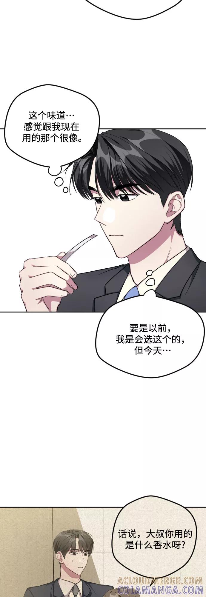 《心动速报》第33话 第3页