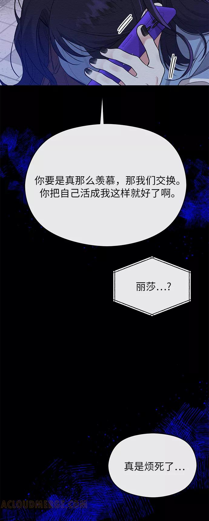 《恶女拒绝死亡结局》第39话 第52页
