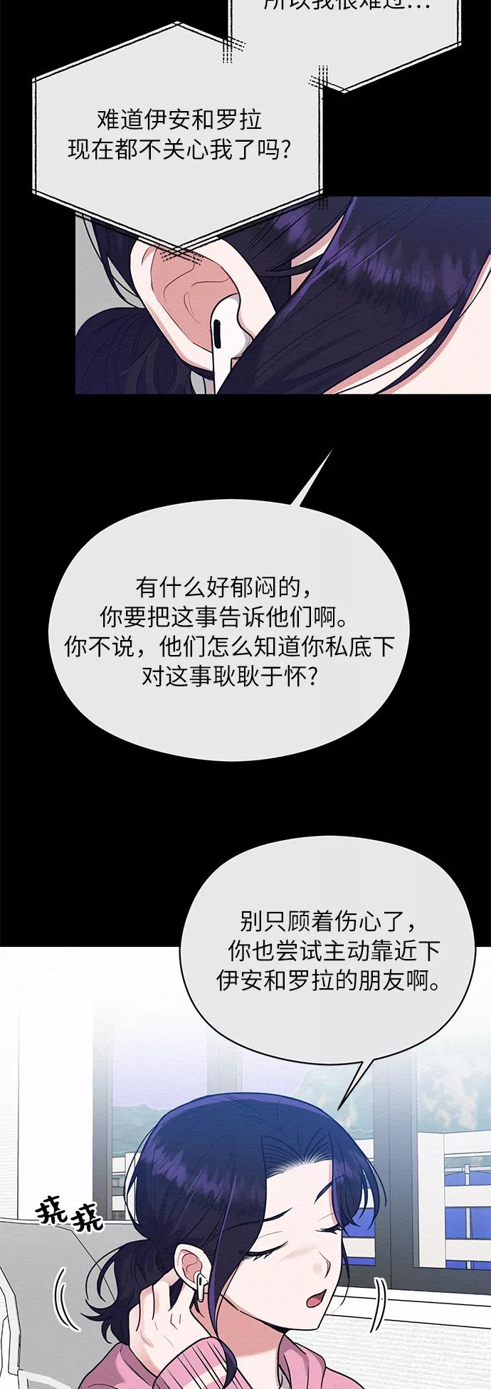 《恶女拒绝死亡结局》第39话 第39页