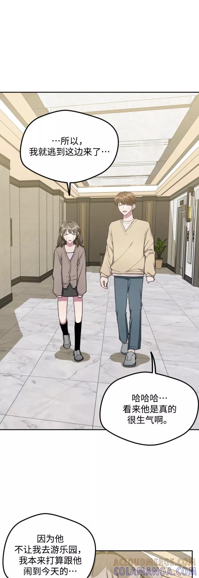 《心动速报》第33话 第37页