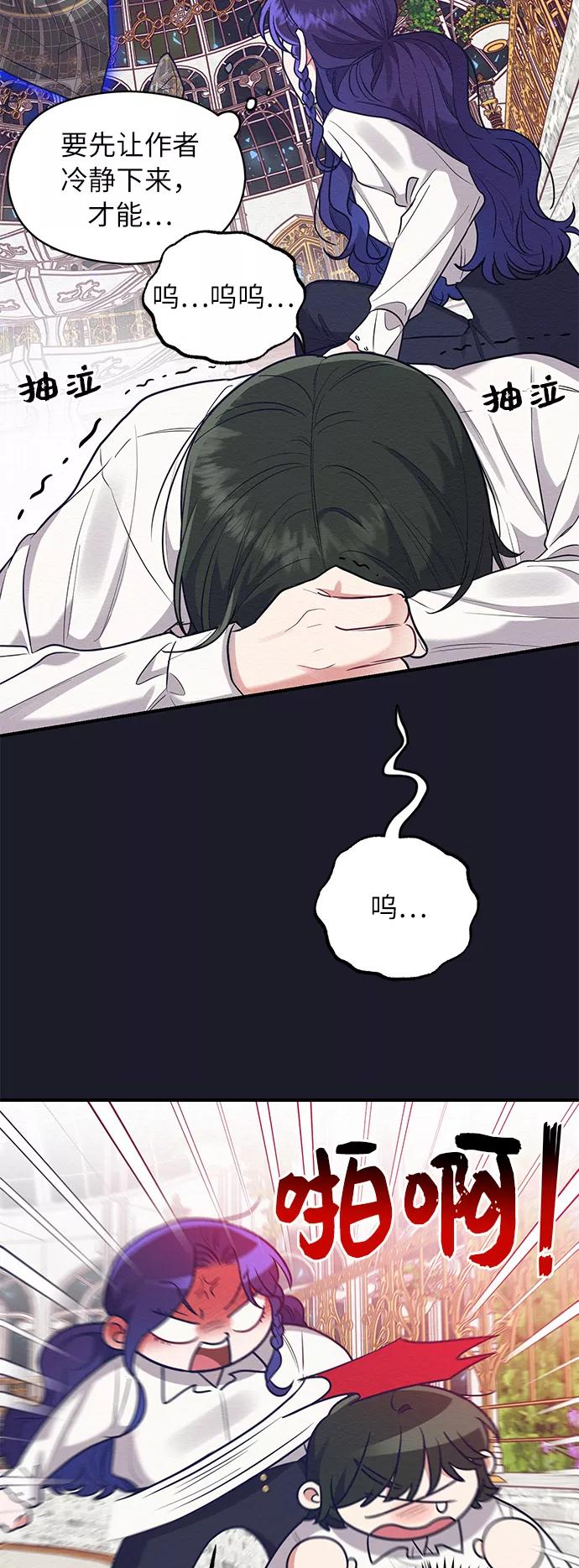 《恶女拒绝死亡结局》第39话 第14页