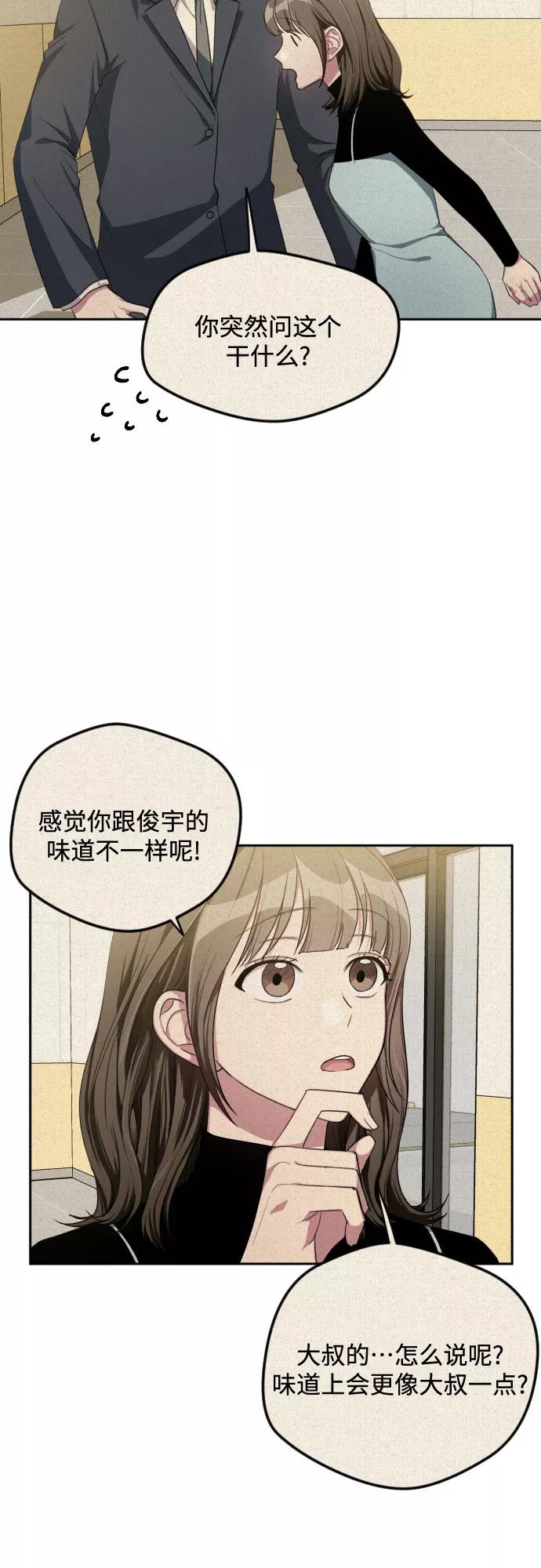 《心动速报》第33话 第4页