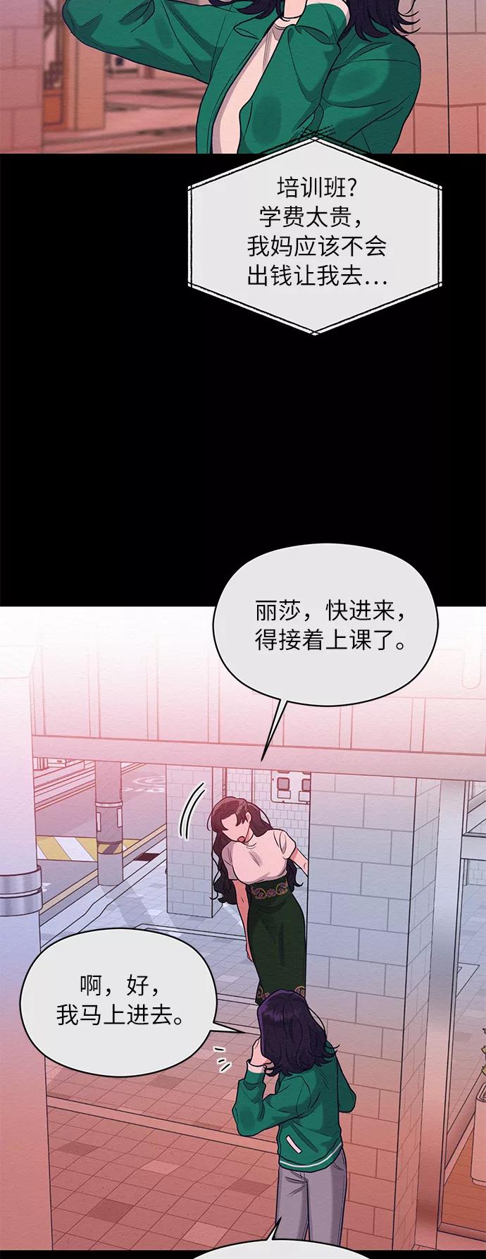 《恶女拒绝死亡结局》第39话 第44页