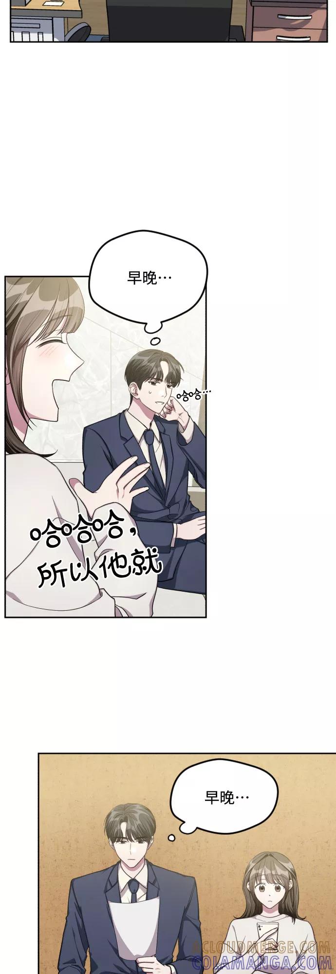 《心动速报》第33话 第13页