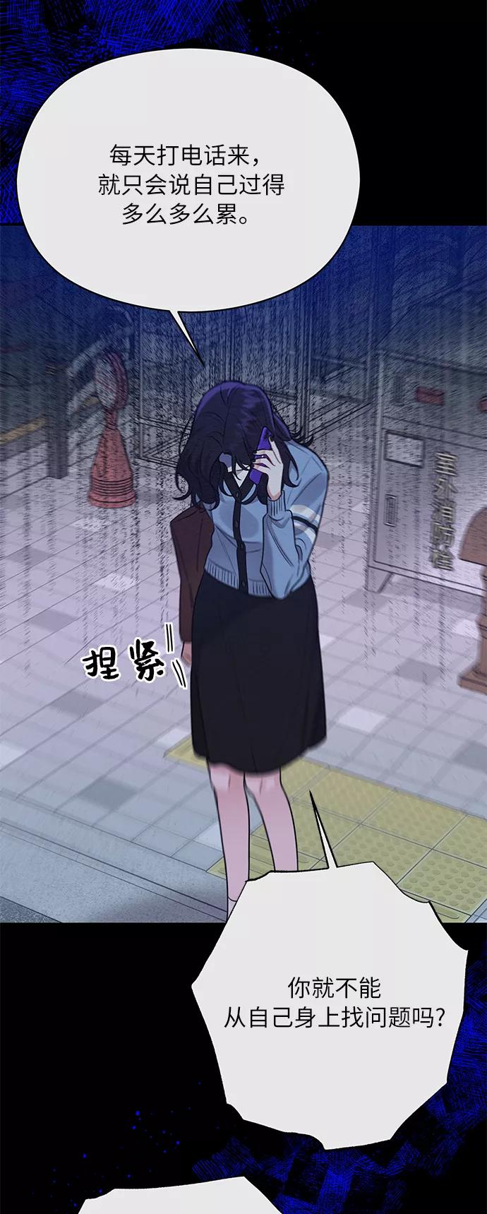 《恶女拒绝死亡结局》第39话 第53页