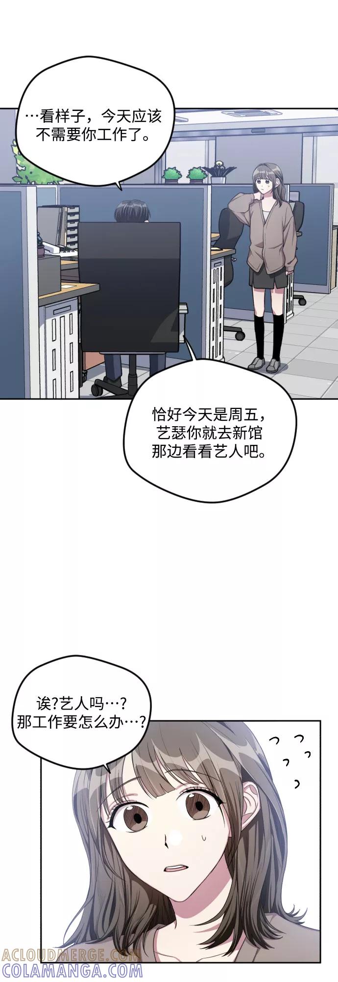 《心动速报》第33话 第35页