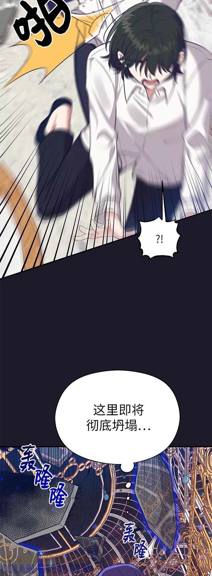《恶女拒绝死亡结局》第39话 第13页