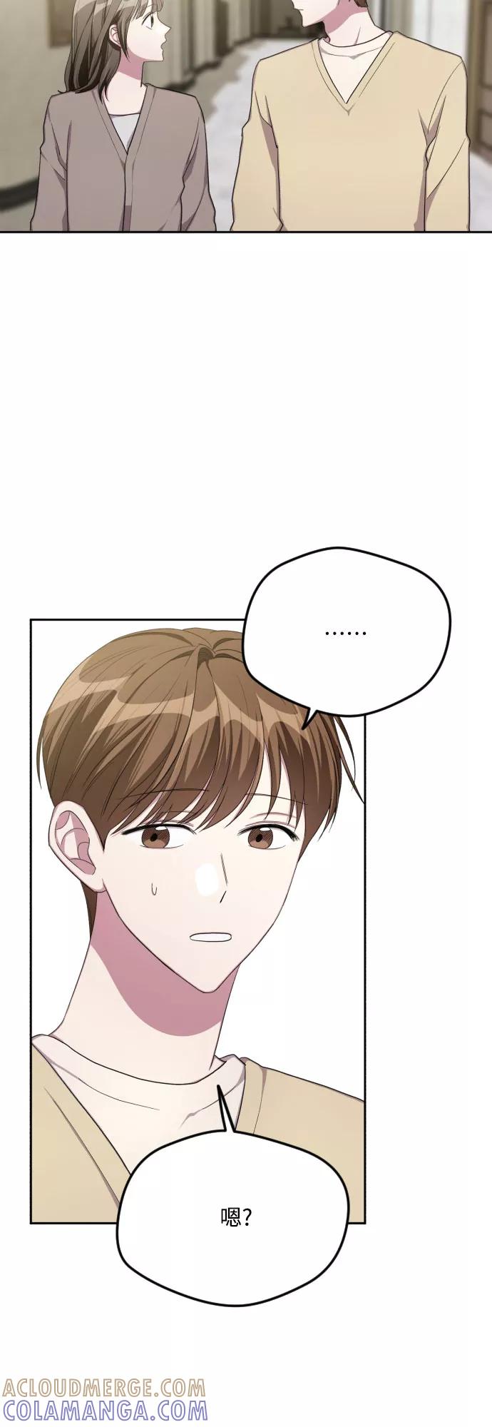 《心动速报》第33话 第43页