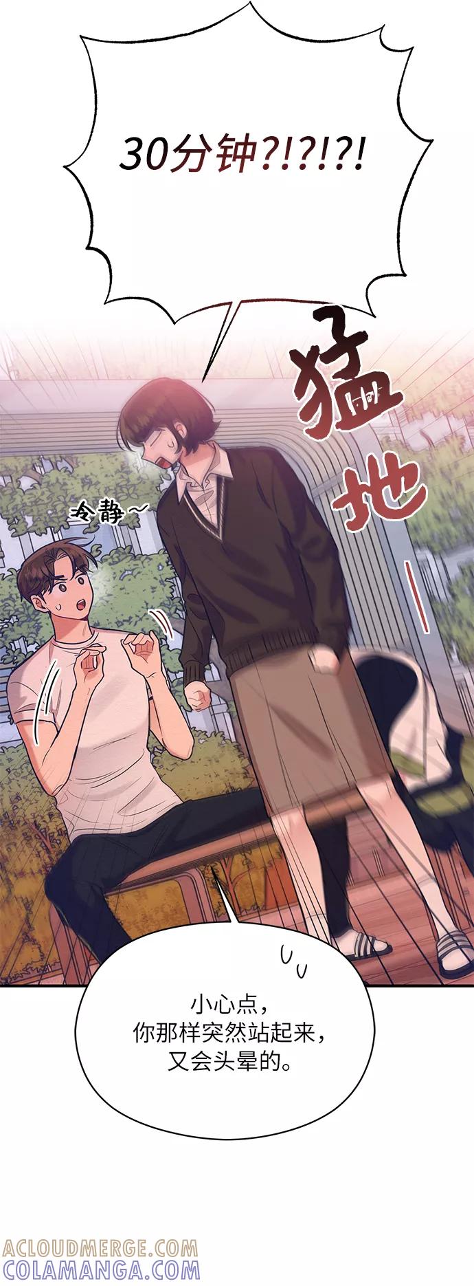 《恶女拒绝死亡结局》第40话 第37页