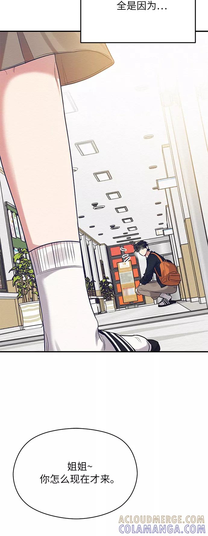 《恶女拒绝死亡结局》第40话 第52页