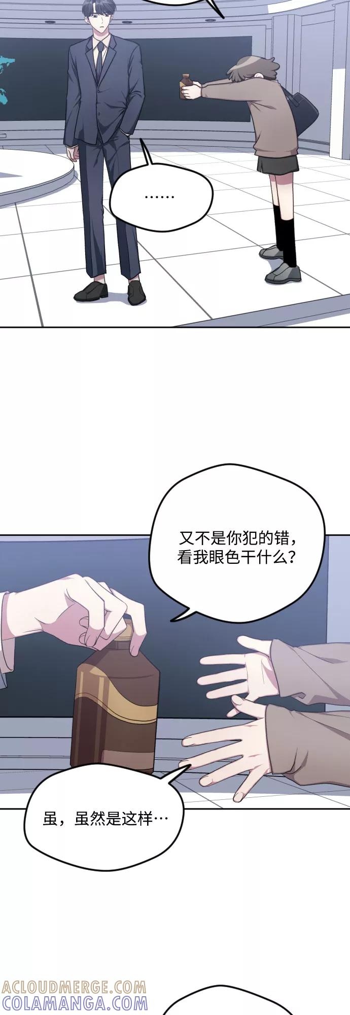 《心动速报》第34话 第13页