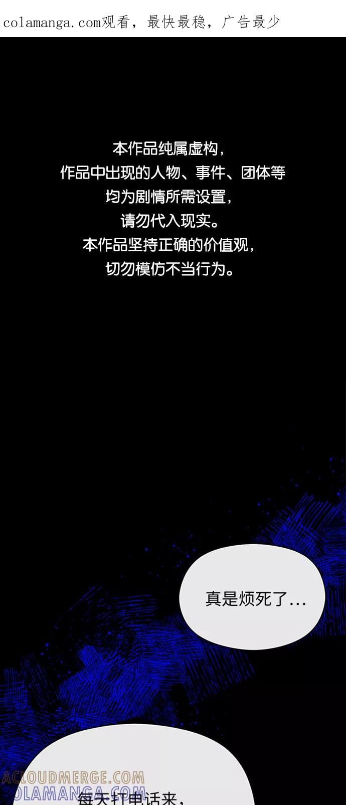 《恶女拒绝死亡结局》第40话 第1页