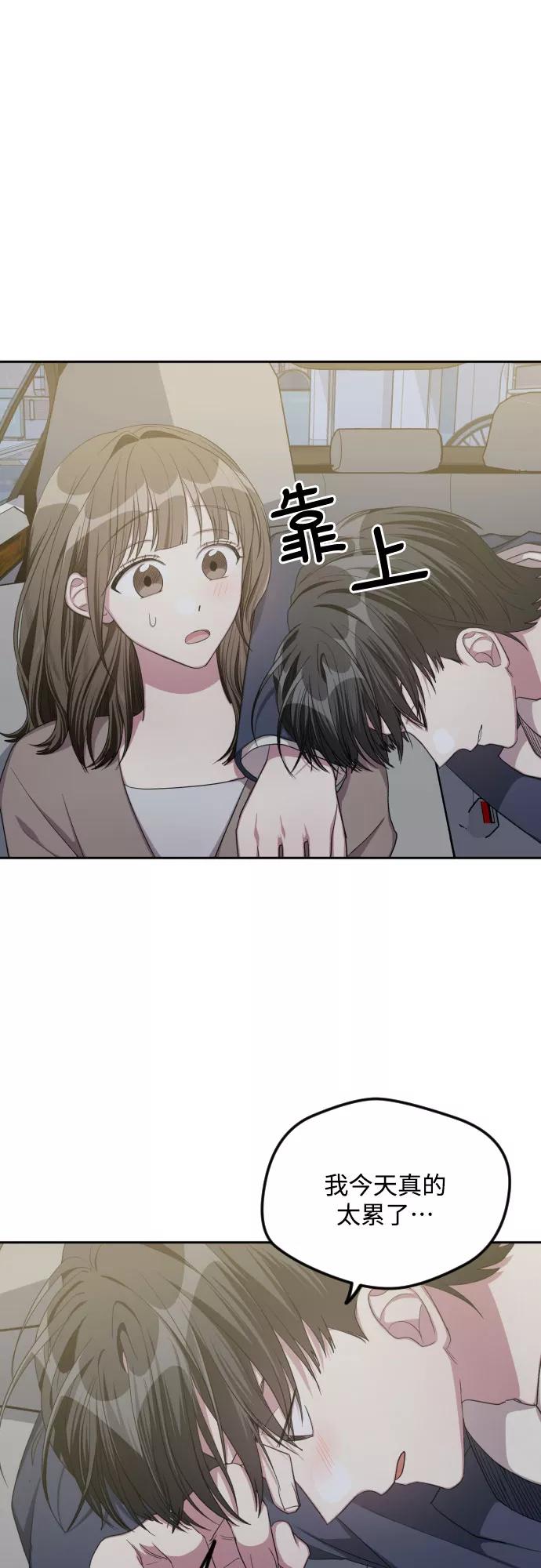 《心动速报》第34话 第22页