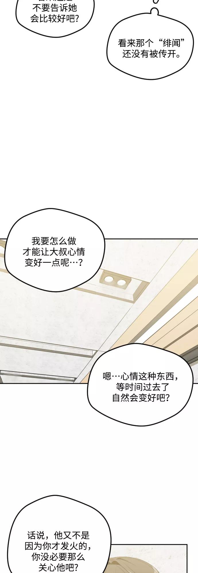 《心动速报》第34话 第4页