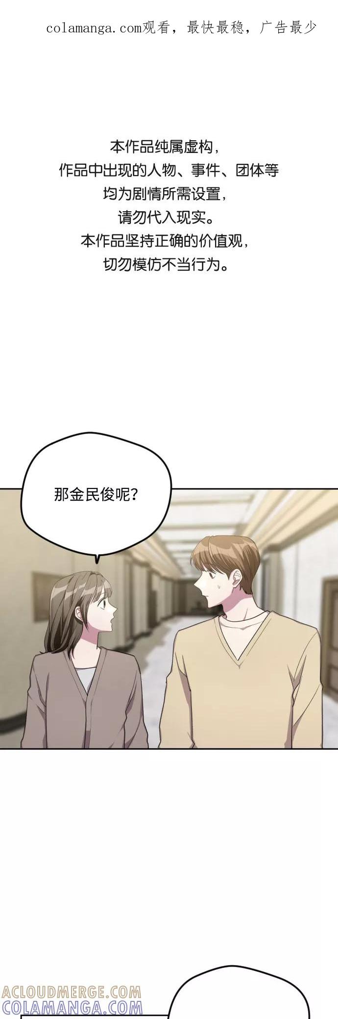 《心动速报》第34话 第1页