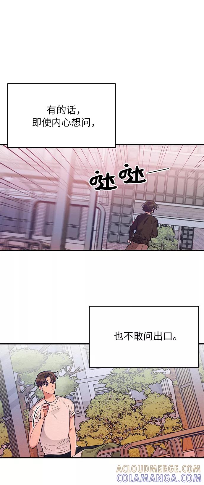 《恶女拒绝死亡结局》第40话 第43页