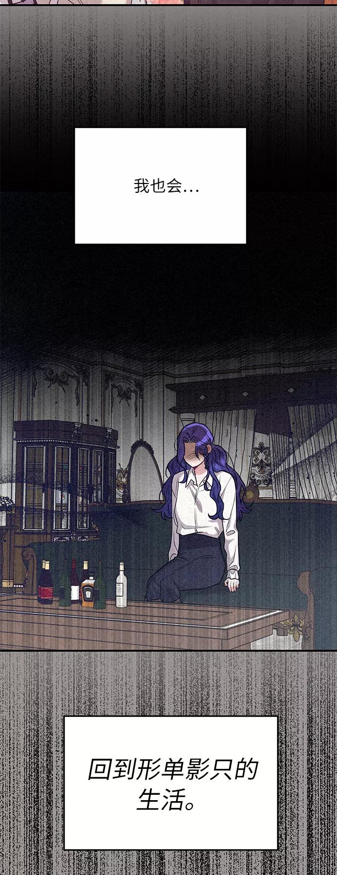 《恶女拒绝死亡结局》第40话 第29页