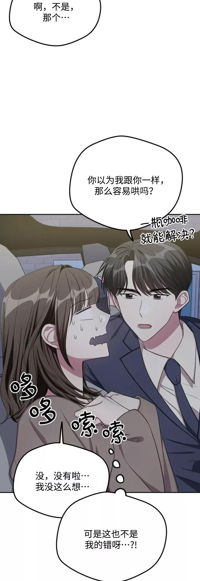 《心动速报》第34话 第20页