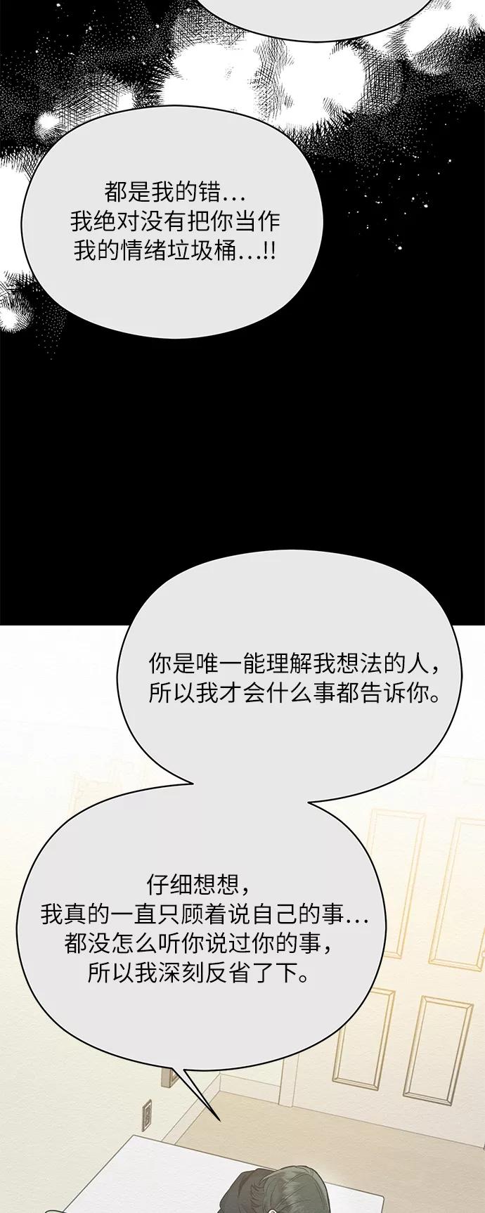 《恶女拒绝死亡结局》第40话 第9页