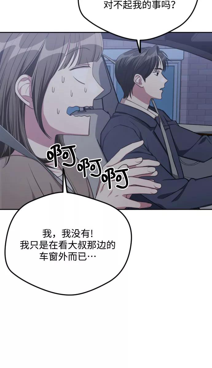 《心动速报》第34话 第16页