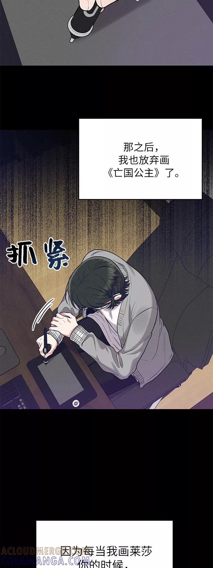 《恶女拒绝死亡结局》第40话 第13页