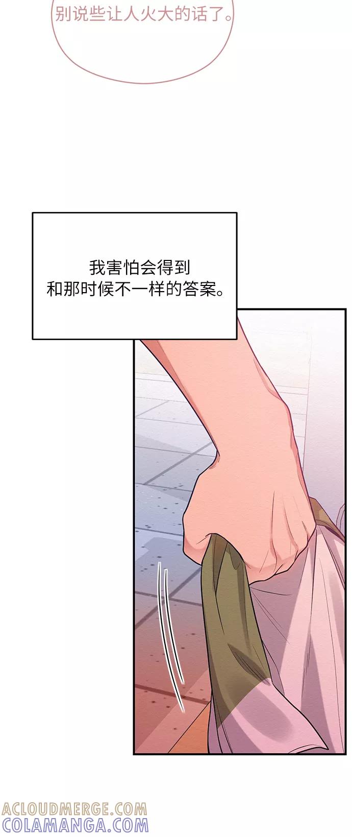 《恶女拒绝死亡结局》第40话 第46页