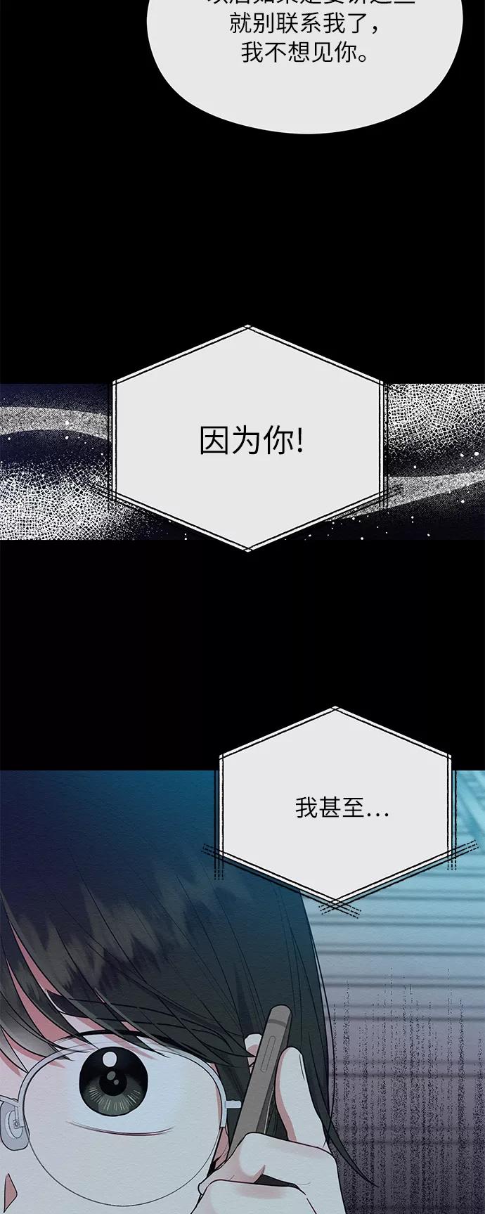 《恶女拒绝死亡结局》第40话 第6页