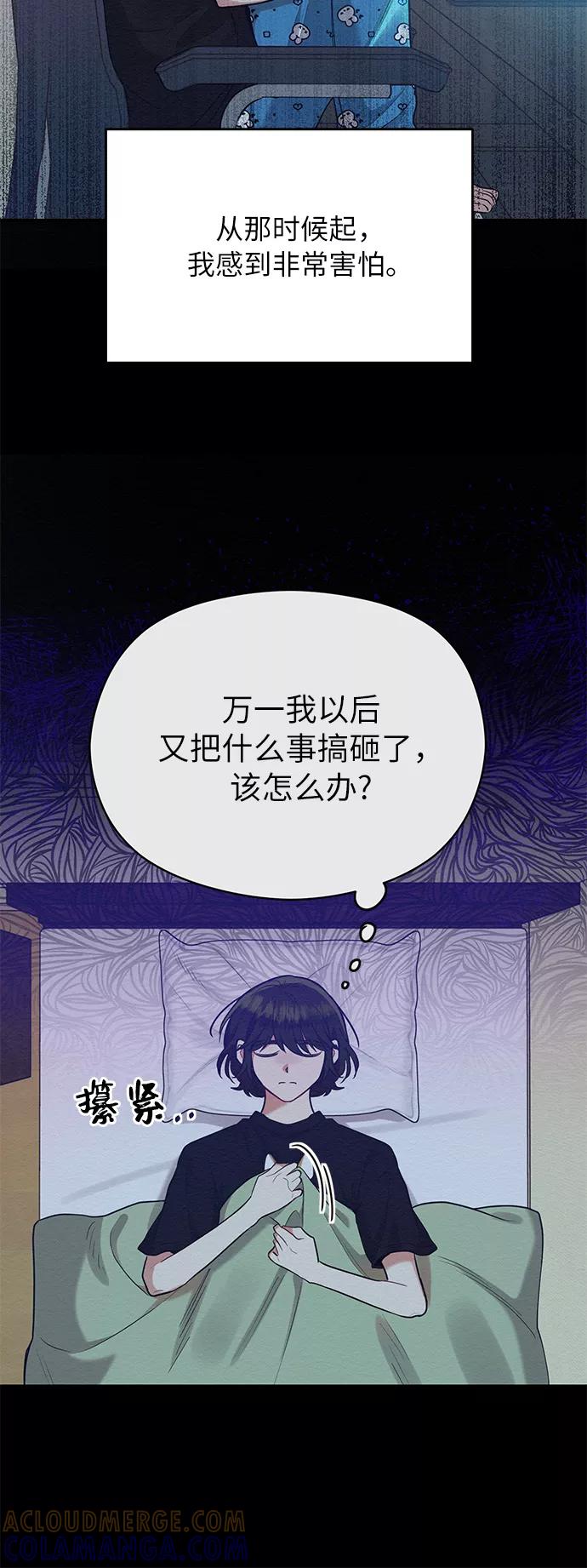 《恶女拒绝死亡结局》第40话 第16页