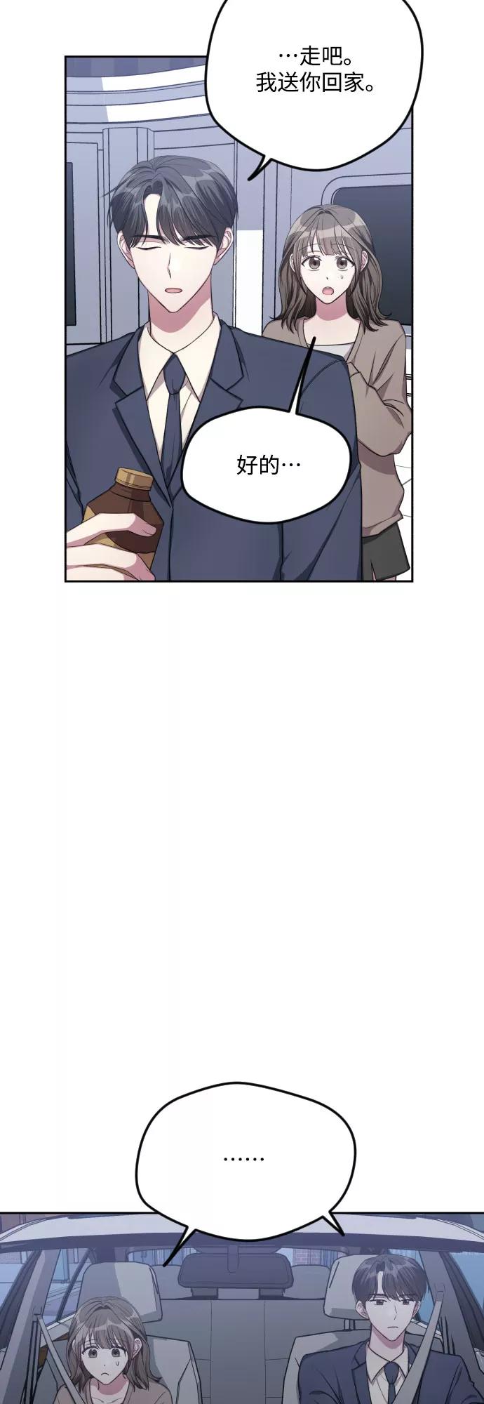 《心动速报》第34话 第14页