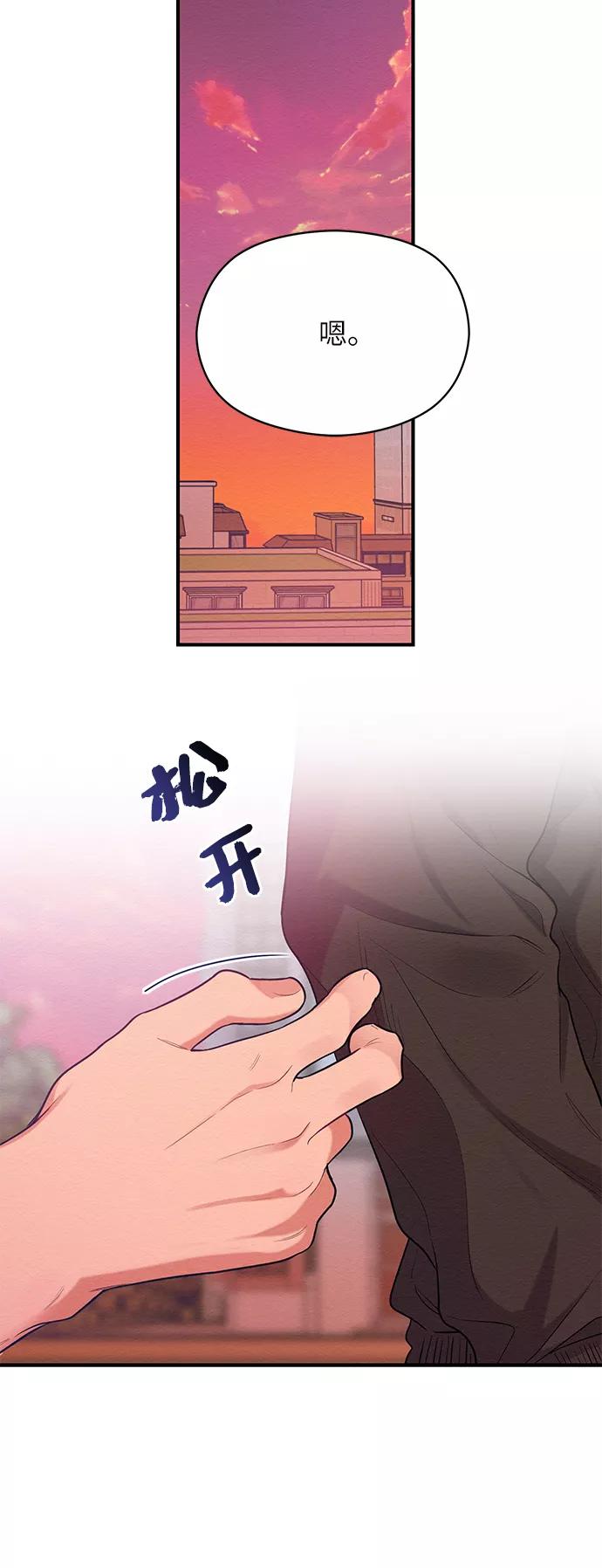 《恶女拒绝死亡结局》第40话 第42页