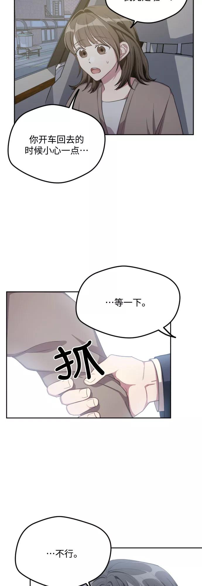 《心动速报》第34话 第28页