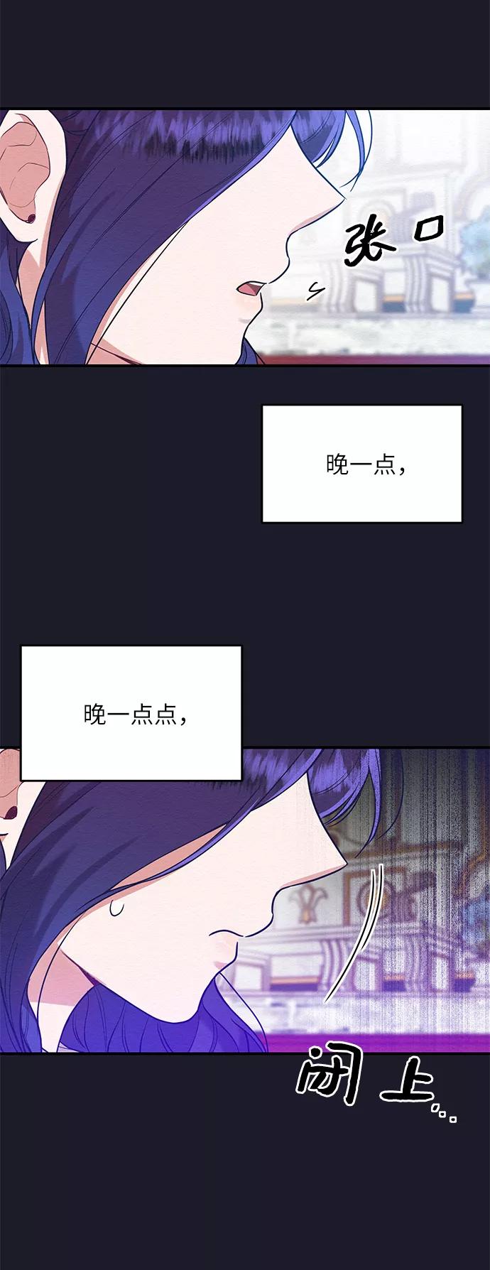 《恶女拒绝死亡结局》第40话 第32页