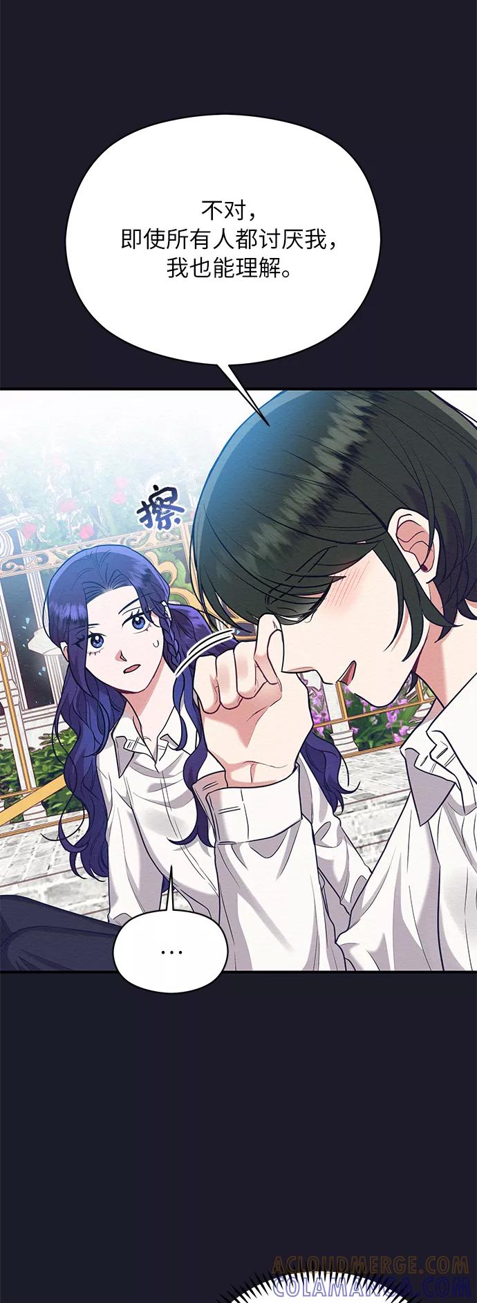 《恶女拒绝死亡结局》第40话 第25页