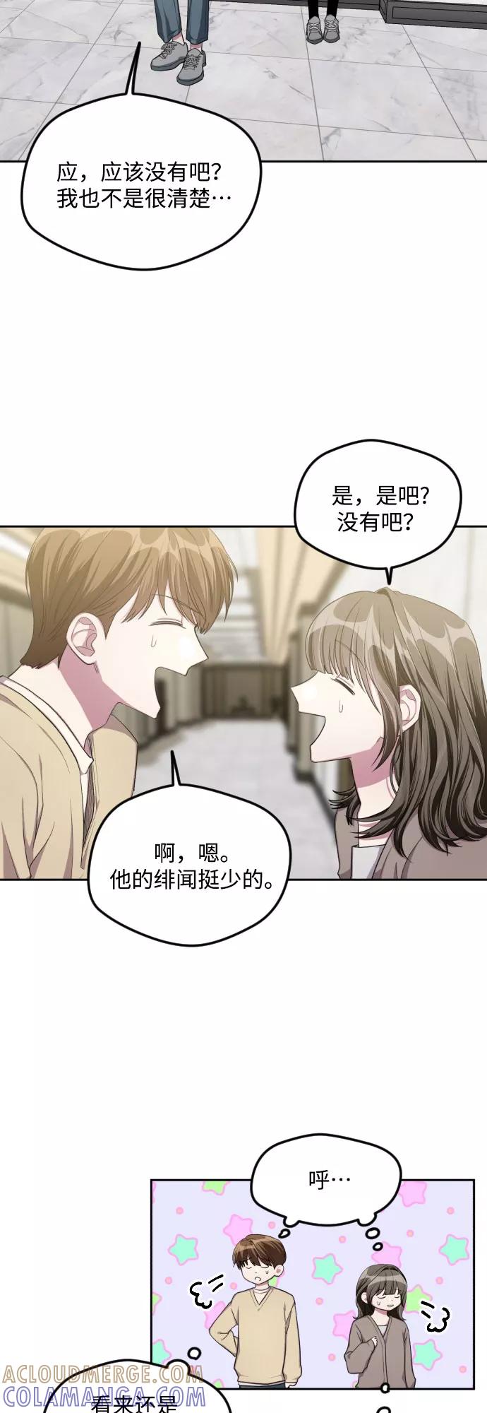 《心动速报》第34话 第3页