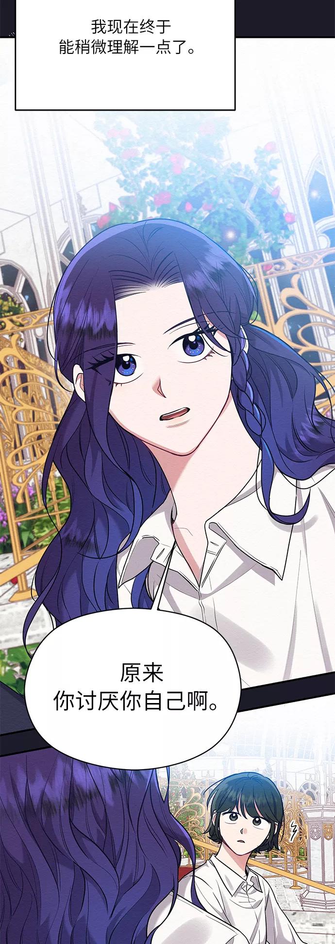 《恶女拒绝死亡结局》第40话 第20页
