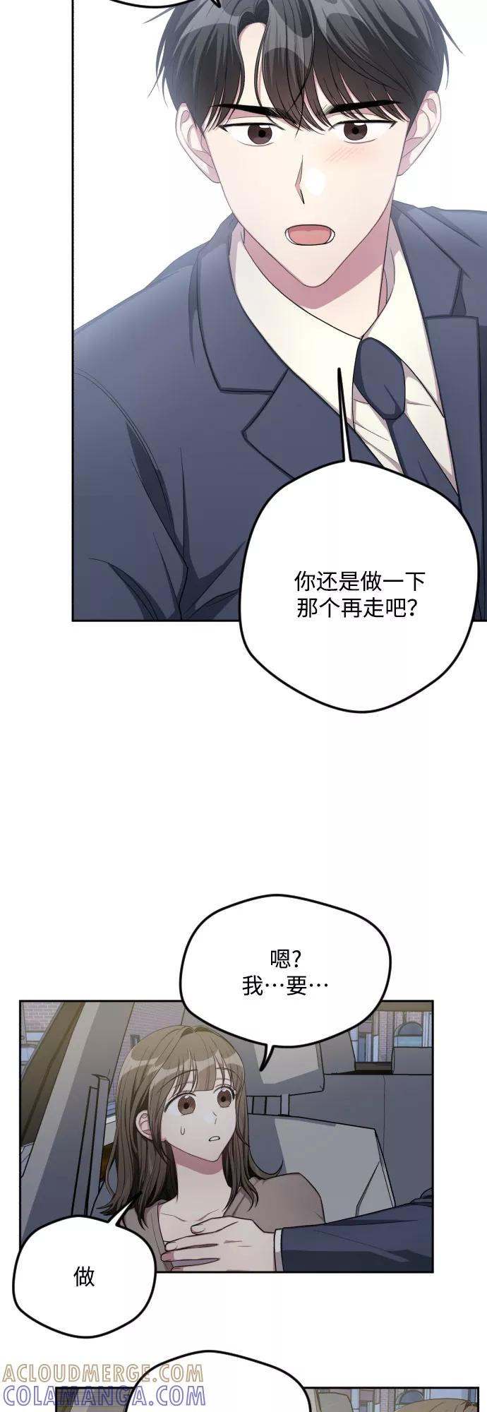 《心动速报》第34话 第29页
