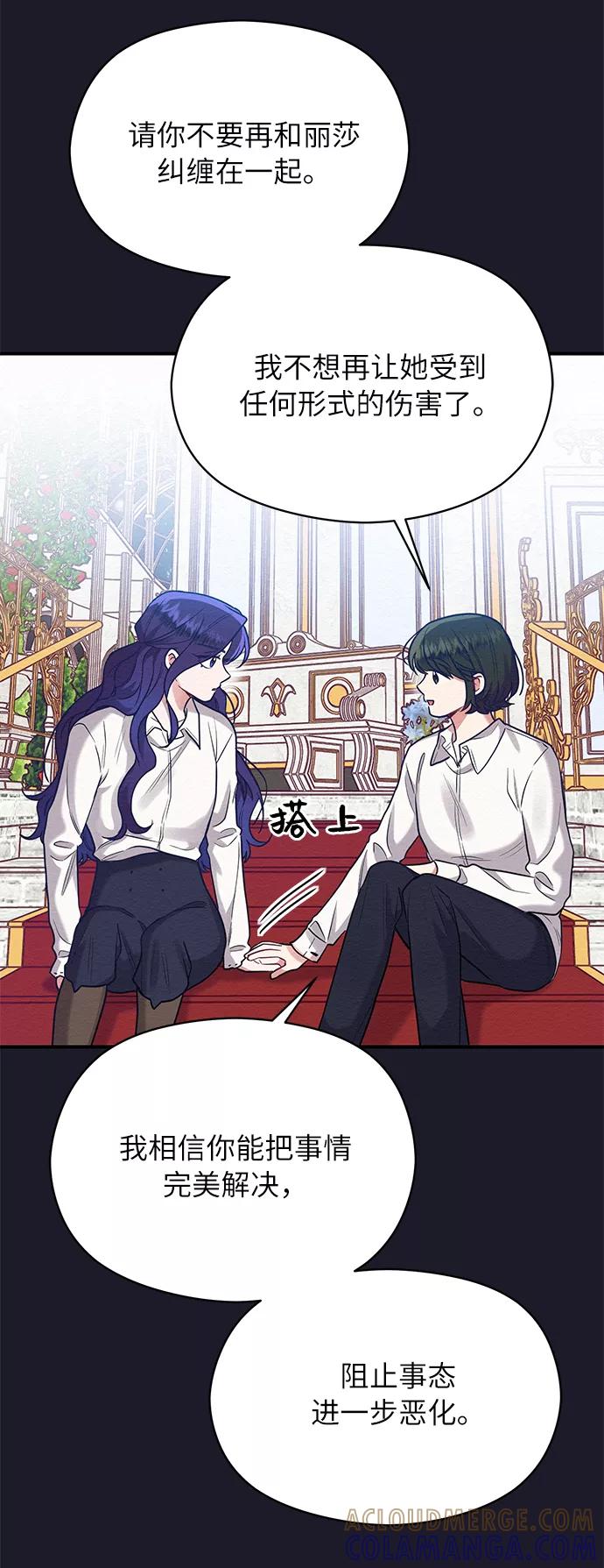 《恶女拒绝死亡结局》第40话 第31页