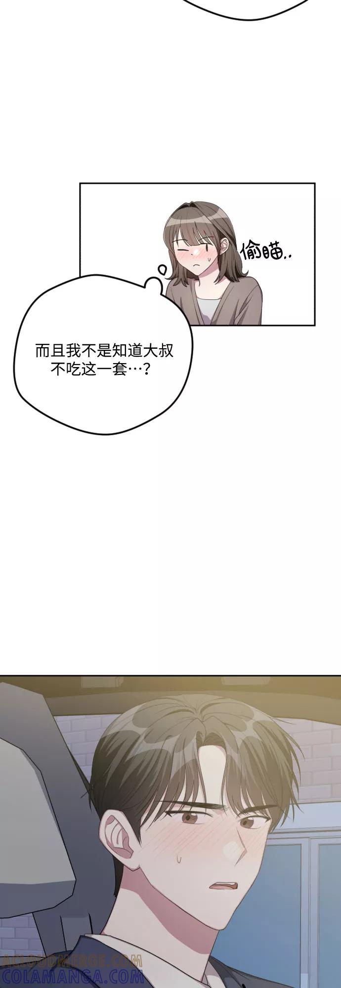 《心动速报》第34话 第25页