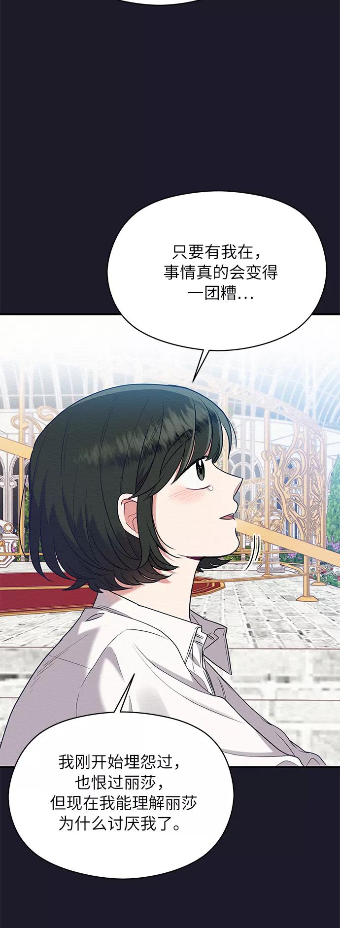《恶女拒绝死亡结局》第40话 第24页
