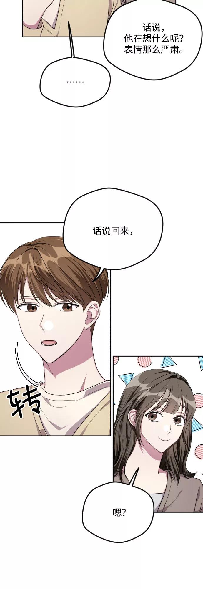 《心动速报》第34话 第8页