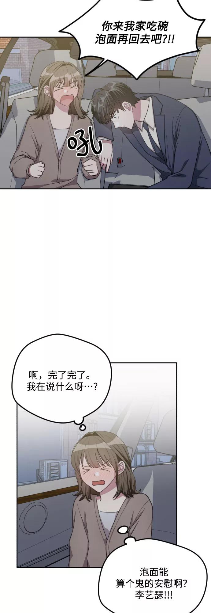 《心动速报》第34话 第24页