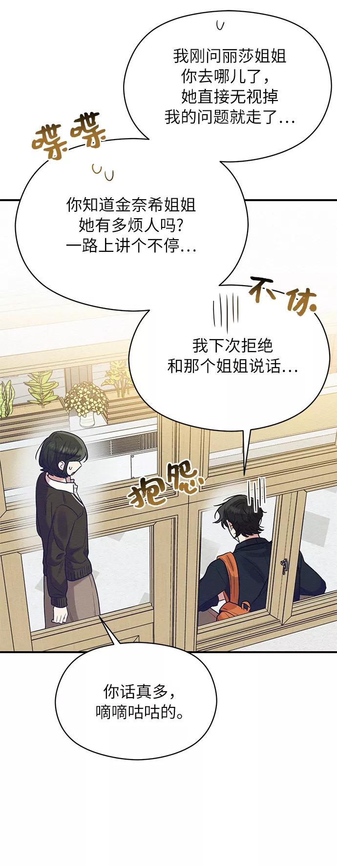 《恶女拒绝死亡结局》第40话 第53页