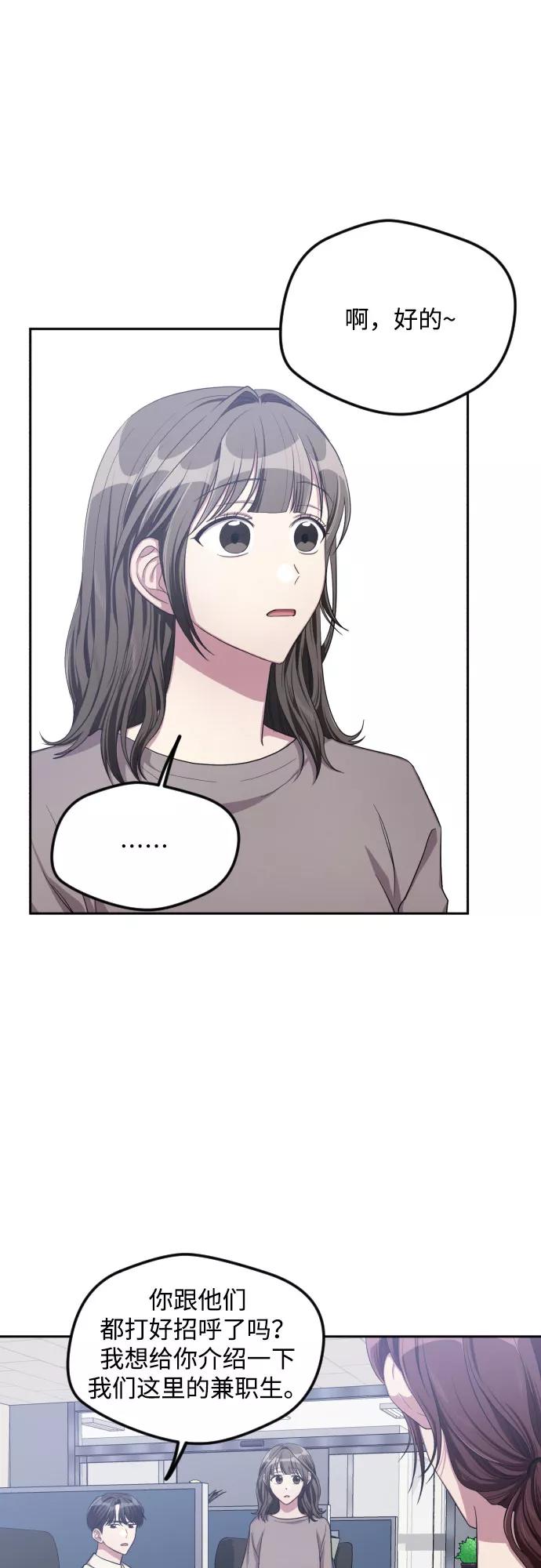 《心动速报》第34话 第38页